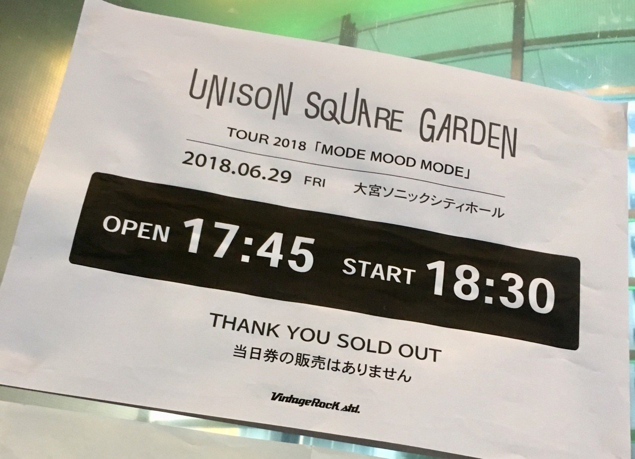 Unison Square Garden Tour18 Mode Mood Mode 6 29 大宮ソニックシティ公演 覚え書き ま Note