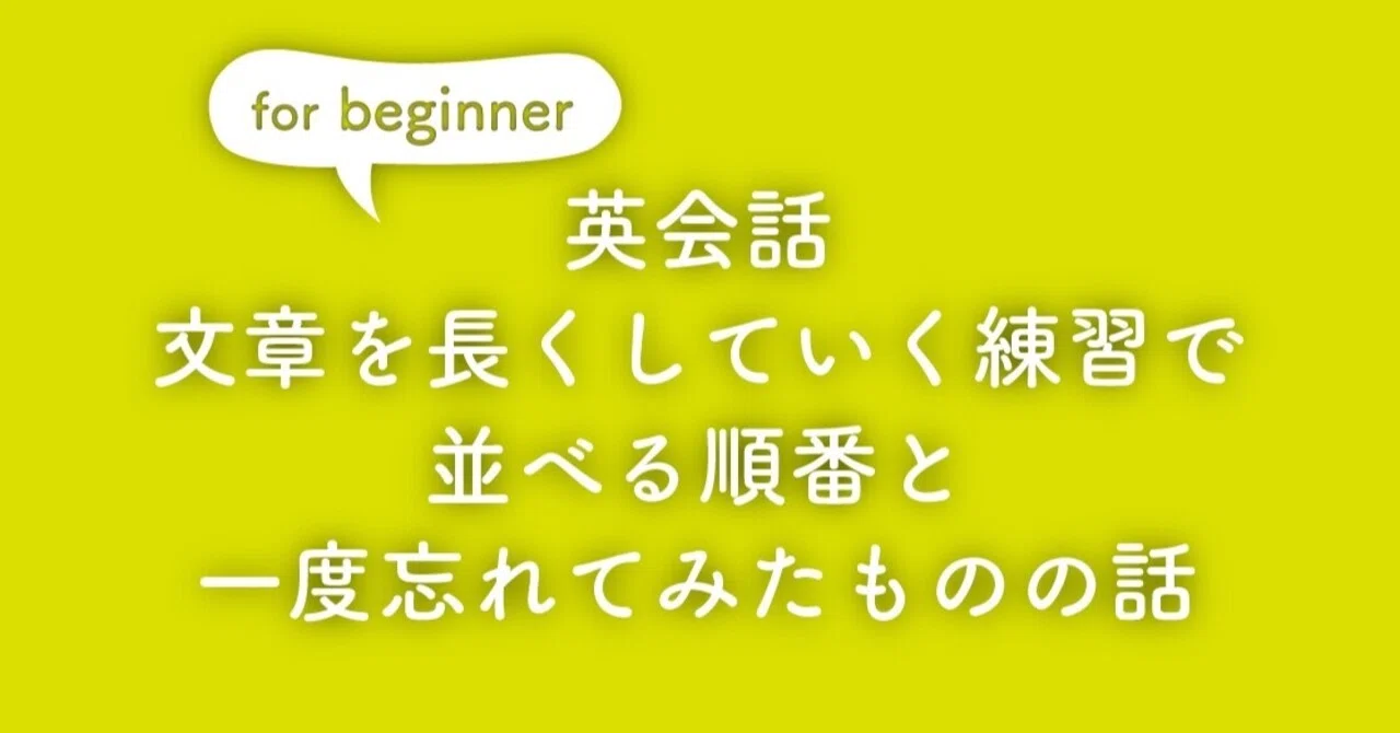 Practice for Speaking Longer Sentences - Ordering Edition -｜ほったいもこ