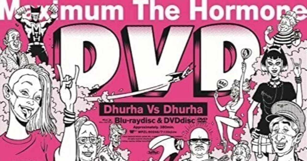 マキシマムザホルモン / ヅラ対ヅラ【Dhurha VS Dhurha】（2022、日本