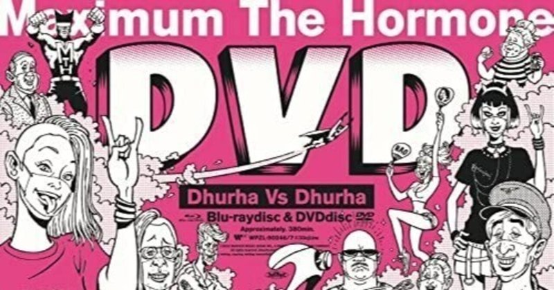 マキシマムザホルモン / ヅラ対ヅラ【Dhurha VS Dhurha】（2022、日本）