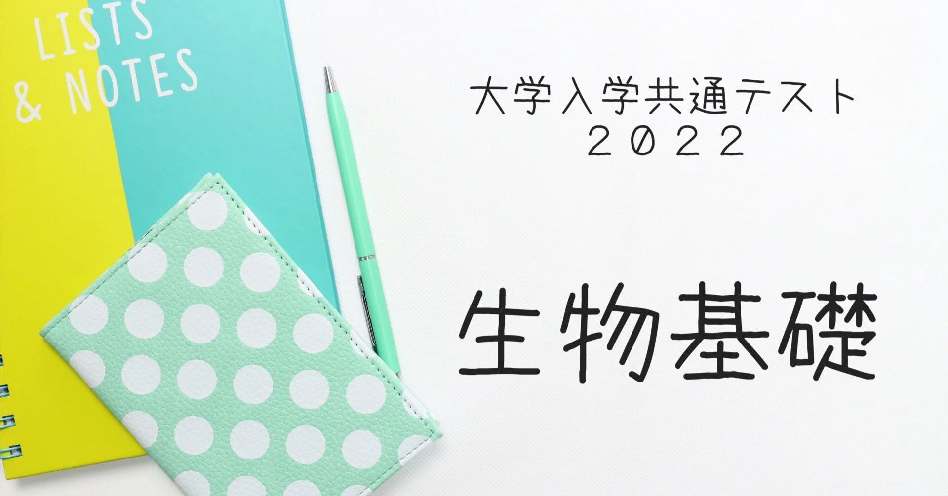 大学入学共通テスト 生物基礎 を解いてみよう これを高校卒業生が解くっていい時代 しましょ 島田祥輔 Note 大学入学共通テスト 生物基礎 を解いてみよう これを高校卒業生が解くっていい時代 しましょ 島田祥輔 Note