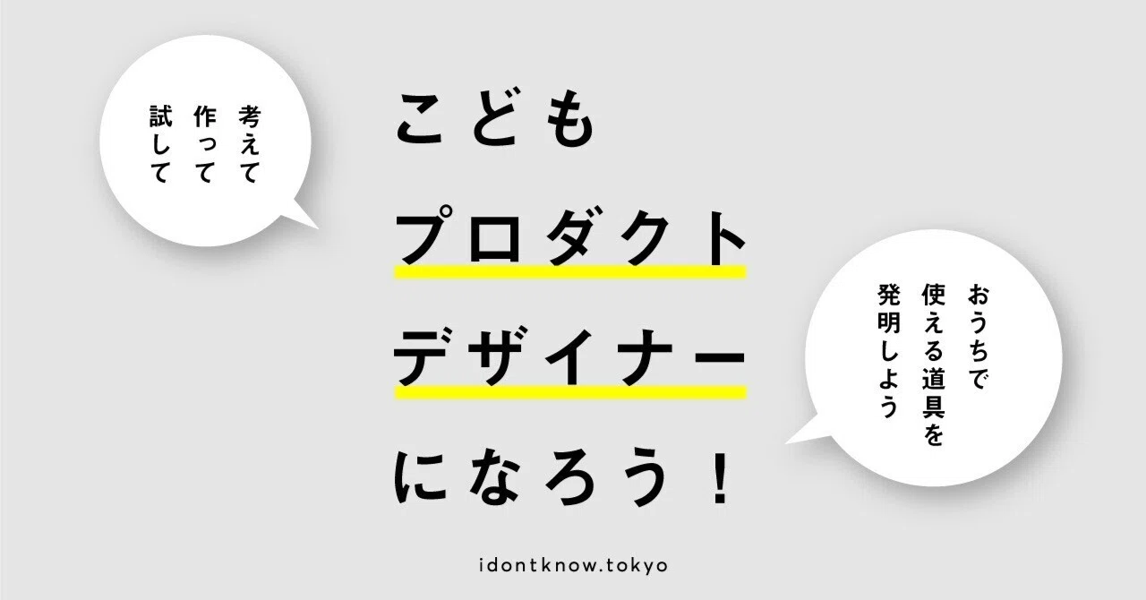 「作品」じゃなく「試作品」を作ろう! のサムネイル(noteから取得)