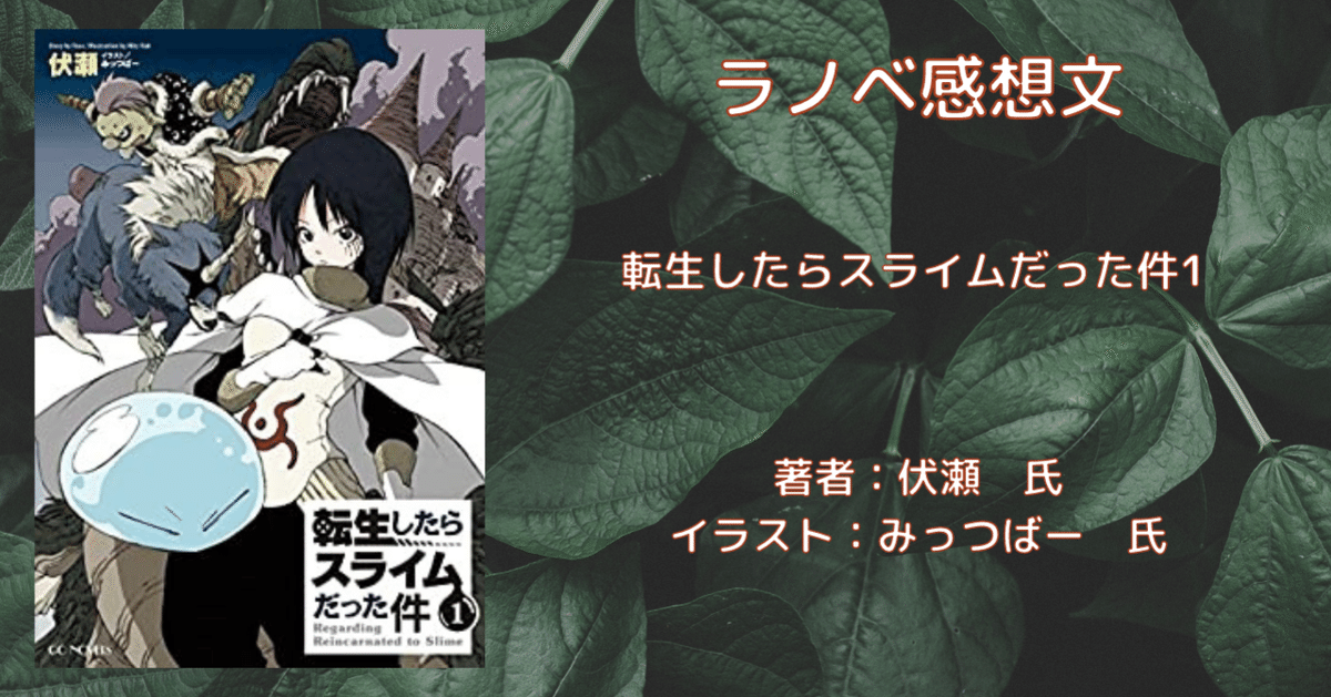 転生したらスライムだった件 1-22+α2冊 転生したらスライムだった件 1-22+α2冊 転生したらスライムだった