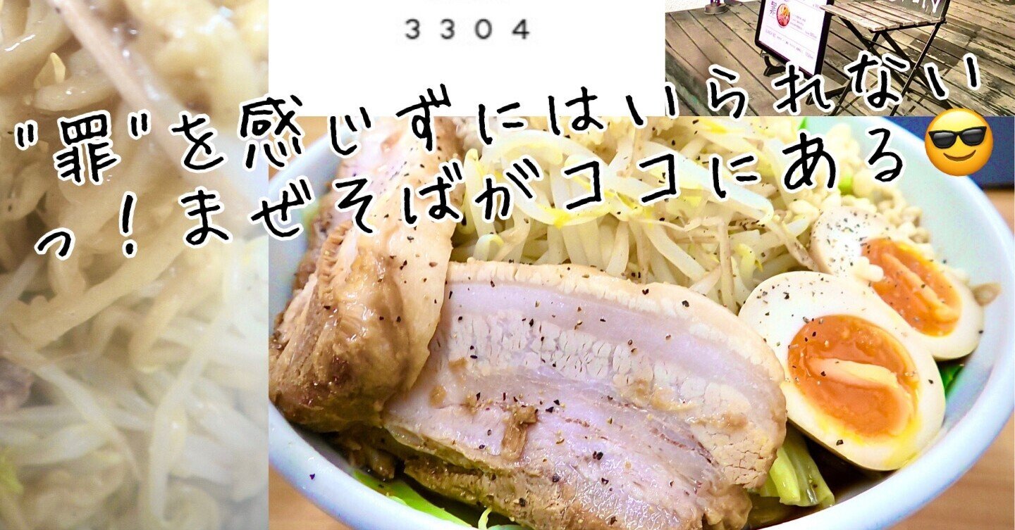 千駄ヶ谷 女性が創る 二郎系インスパイアまぜそばの世界 東京食べあルーク Note 千駄ヶ谷 女性が創る 二郎系インスパイアまぜそばの世界 東京食べあルーク Note