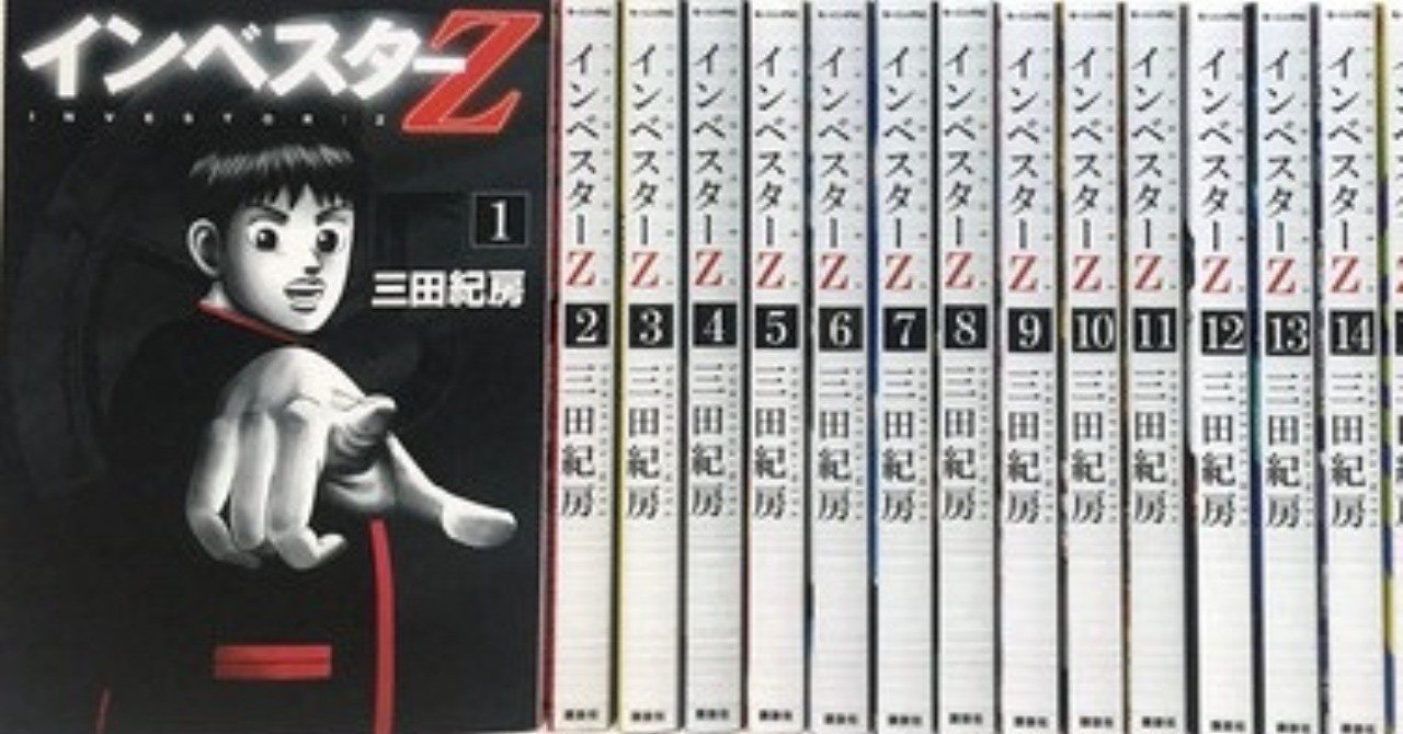 未来 を射る 三田紀房作 インベスターz 熱狂書評 箕輪編集室 公式 未来 を射る 三田紀房作 インベスターz 熱狂書評 箕輪編集室 公式
