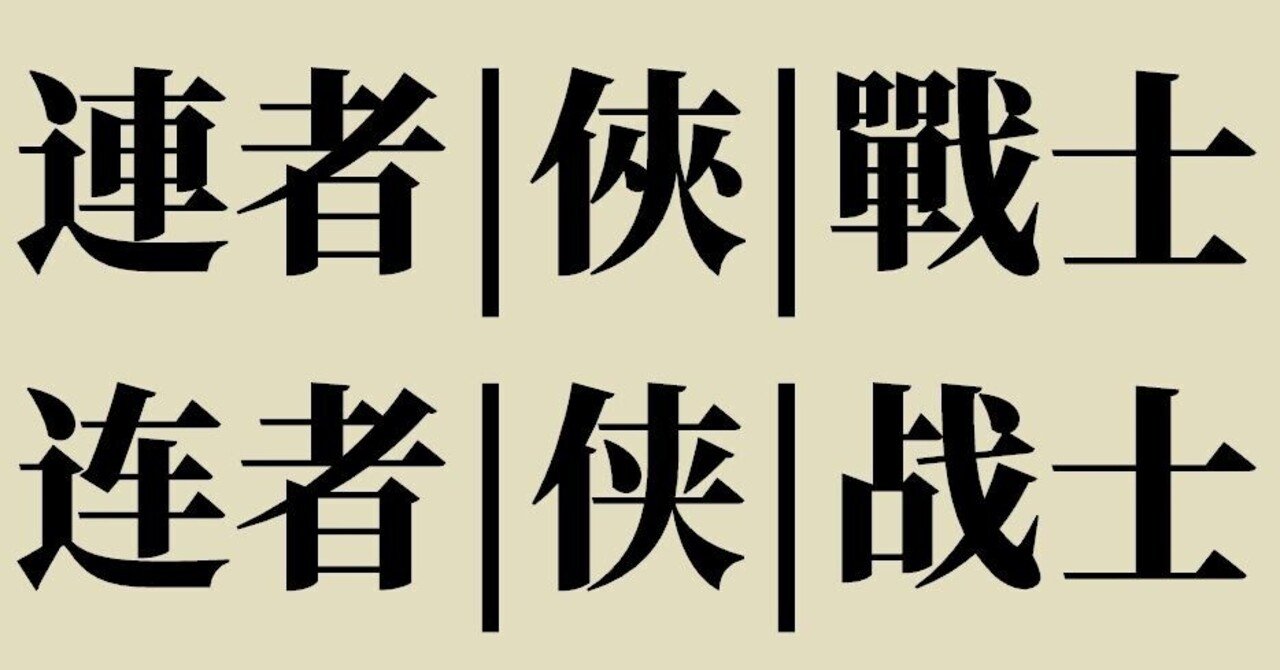 ヒーローの漢字は？