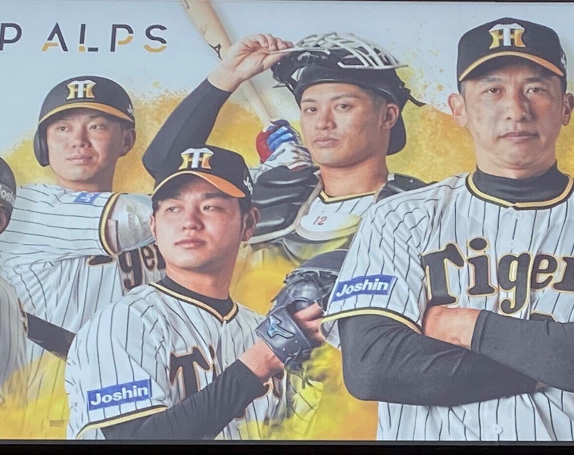 阪神タイガース　優勝ノベルティ　ジョーシン