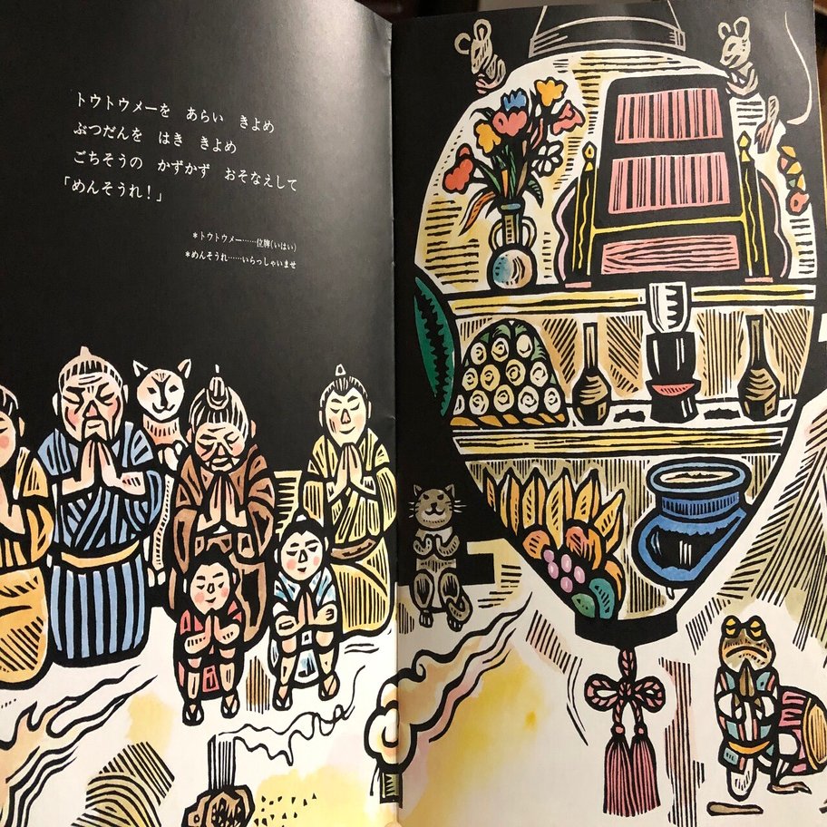 七月エイサー』 沖縄の盆おどり 儀間 比呂志 作・画 福音館書店｜本と裸