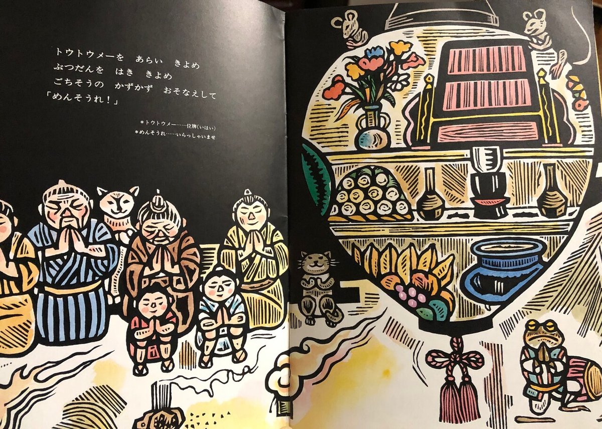 七月エイサー』 沖縄の盆おどり 儀間 比呂志 作・画 福音館書店