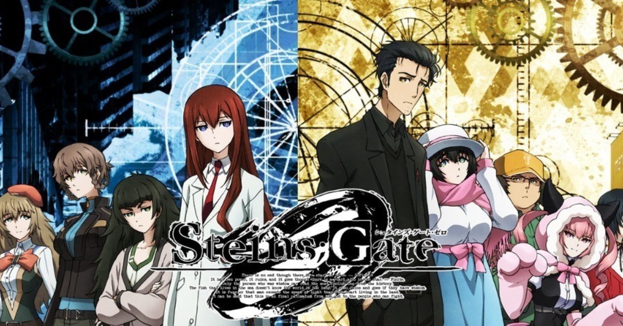 2018年春期アニメ感想 シュタインズゲート ゼロ とらつぐみ Note 2018年春期アニメ感想 シュタインズゲート ゼロ とらつぐみ Note