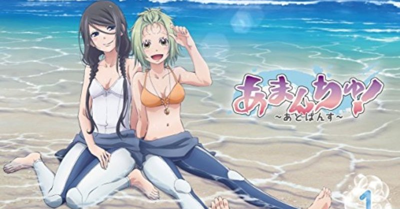 ２０１８年春期アニメ感想 あまんちゅ あどばんす とらつぐみ Note