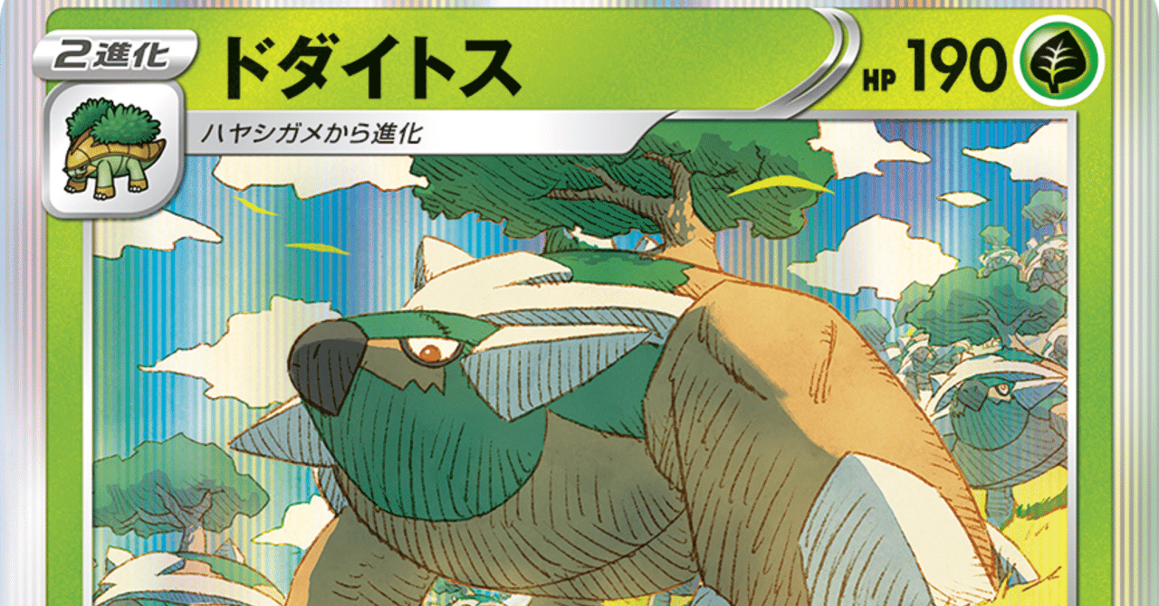 ドダイトスデッキ｜zun