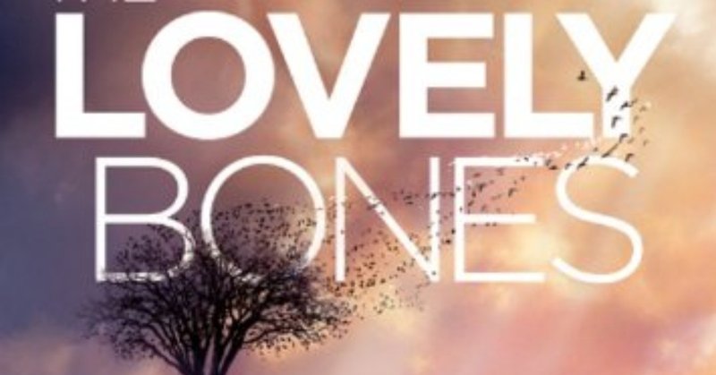 netflix映画 ラブリーボーン とらつぐみ note