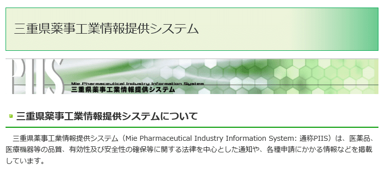 Screenshot 2022-01-17 at 08-56-50 三重県｜三重県薬事工業情報提供システム