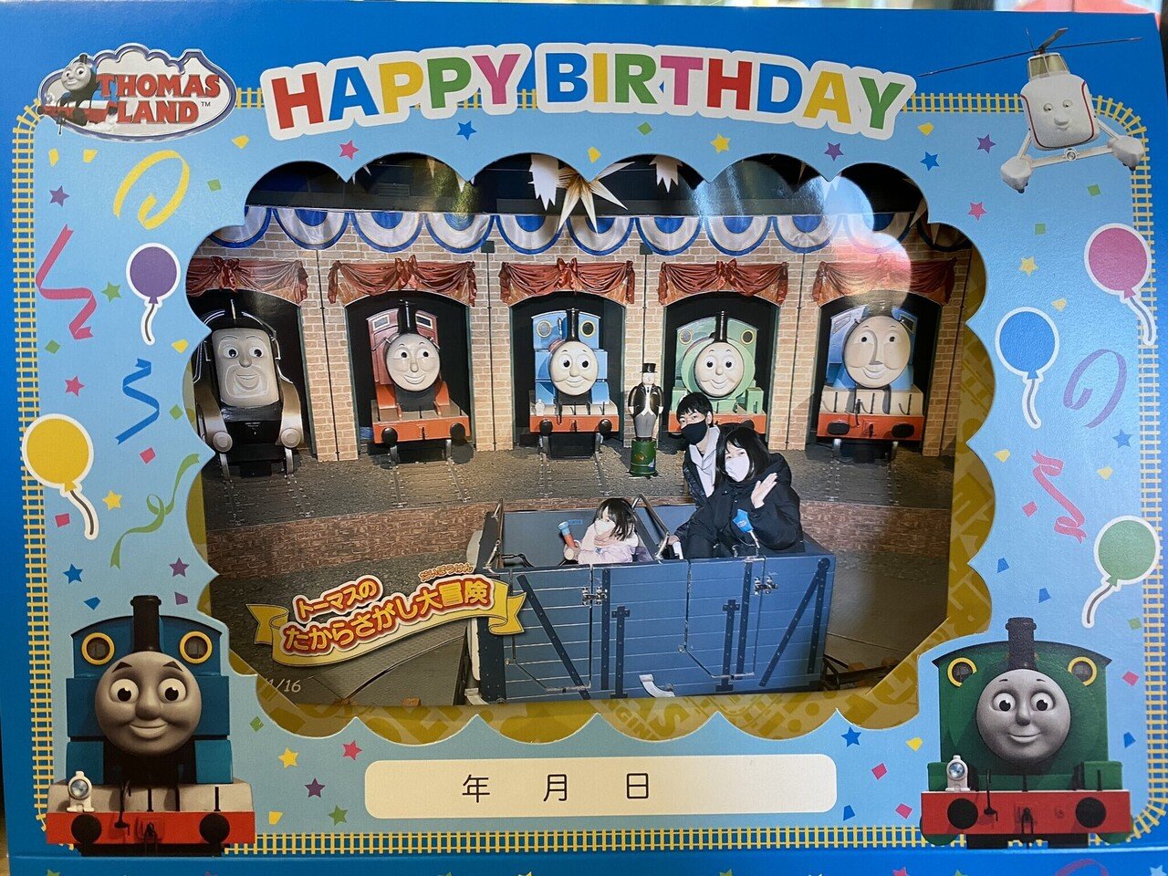 トーマスランド/ハイランドリゾートトーマスルーム/パーティー
