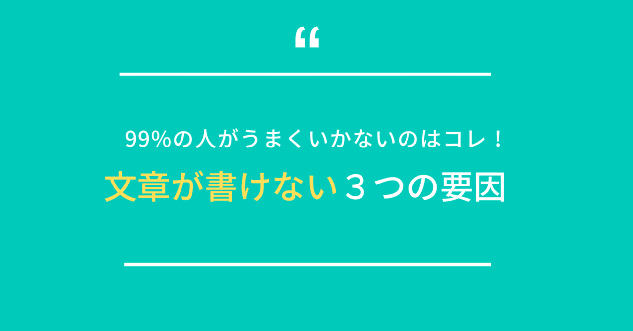 文章が書けない３つの原因 まよまよ Webコピーライター 野口真代 Note