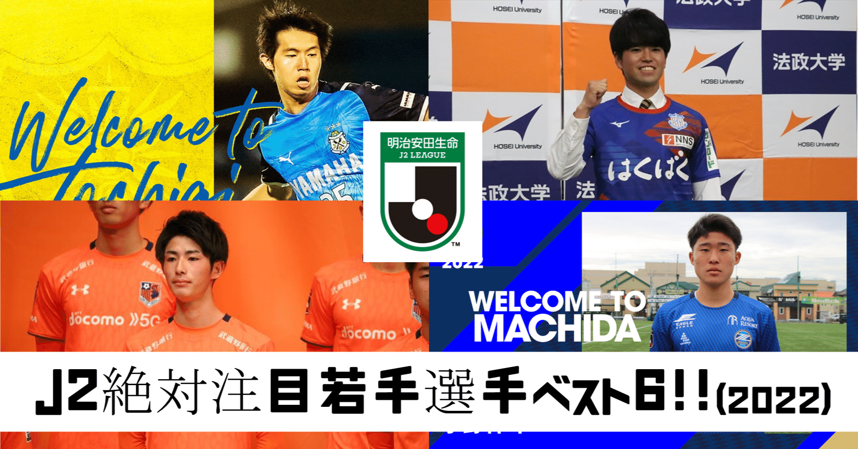 日本サッカーを愛そう 22シーズン j2絶対注目若手選手ベスト6 鈴木意斗 すずきいと 毎日書く人 Note 日本サッカーを愛そう 22シーズン j2絶対注目若手選手ベスト6 鈴木意斗 すずきいと 毎日書く人 Note