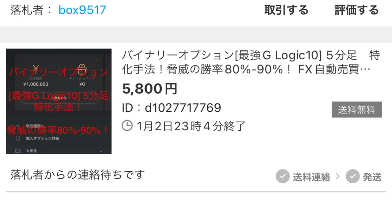 1個限定】鬼滅 バイナリーオプション 平均勝率81% サインツール