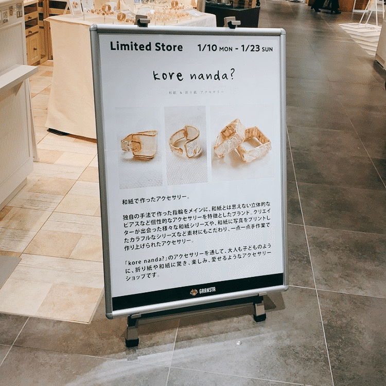 これなんだ？」と思わず言いたくなる和紙のおしゃれなアクセサリー  