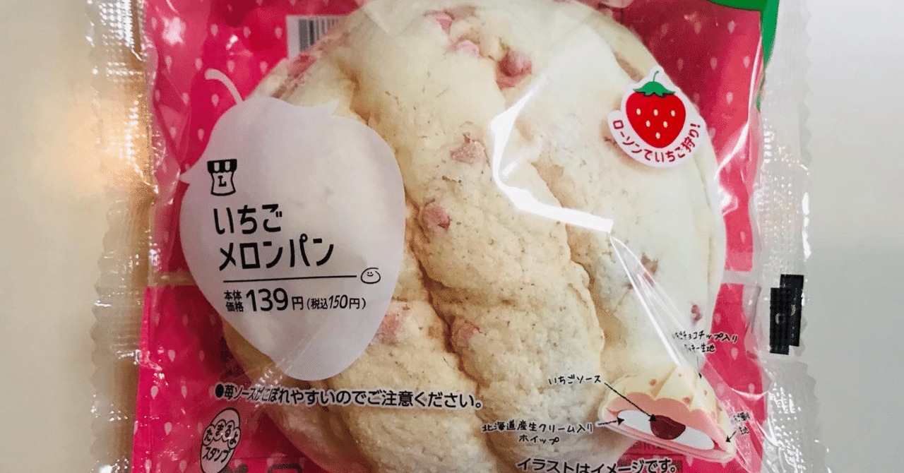 いちごメロンパン／ローソン｜菓子パンとコーヒーの日記