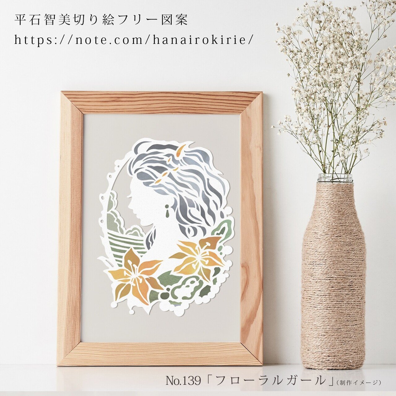 フリー図案no 139 フローラルガール の切り絵 華色切絵 平石智美のカラー切り絵を楽しむnote Note フリー図案no 139 フローラルガール の切り絵 華色切絵 平石智美のカラー切り絵を楽しむnote Note