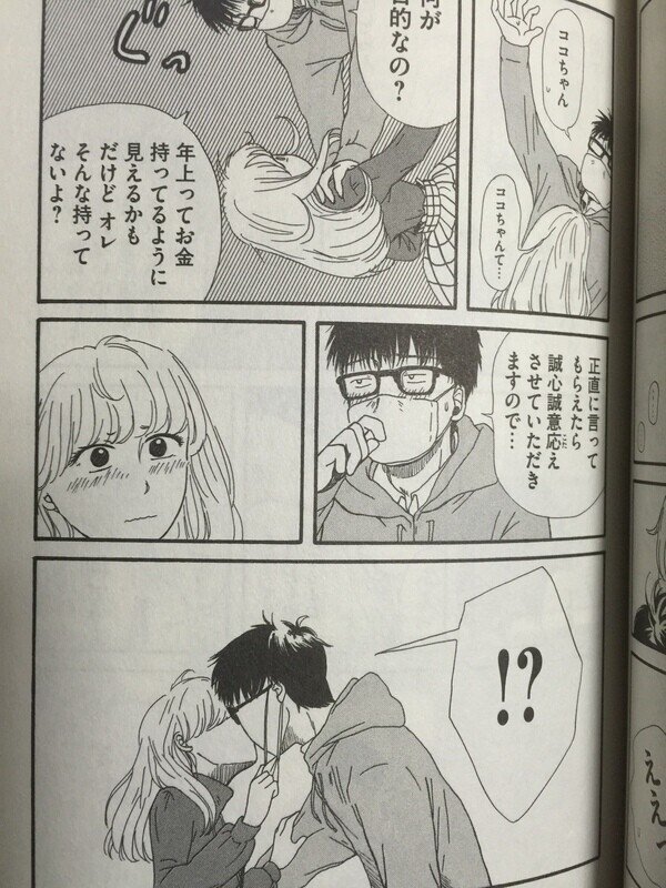 昔別れた元カノ 社内恋愛 か その妹のかわいい女子高生か 30歳独身会社員が迫られた究極の選択 繋がる個体 体だけ繋がっ たってしょうがないから 東京マンガレビュアーズ Note