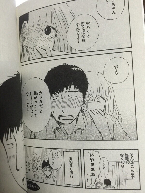 昔別れた元カノ 社内恋愛 か その妹のかわいい女子高生か 30歳独身会社員が迫られた究極の選択 繋がる個体 体だけ繋がっ たってしょうがないから 東京マンガレビュアーズ Note