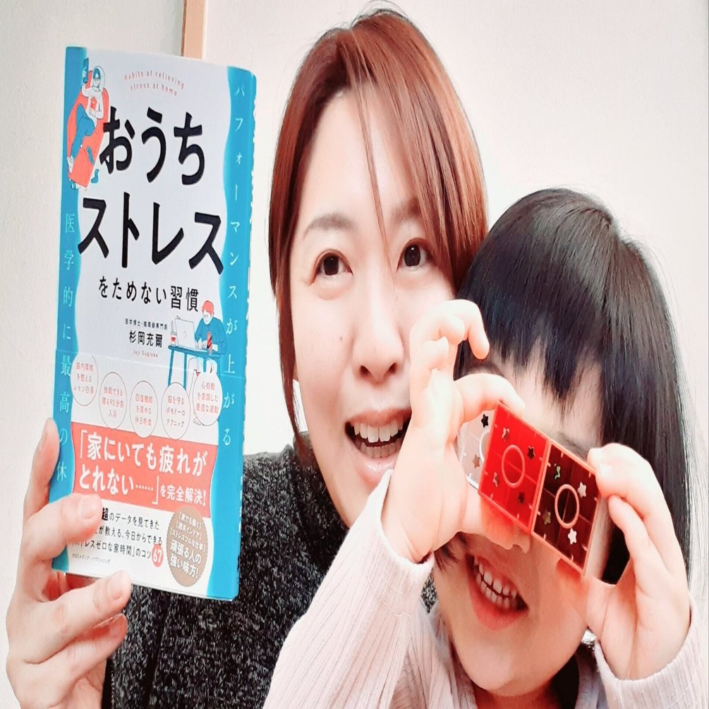 上手な休息で 楽しく子育てがしたい おうちストレスをためない習慣 を読んで 築紫悠 つくしはるか 読書感想文コラムニスト Note