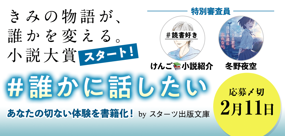 誰かに話したいバナー