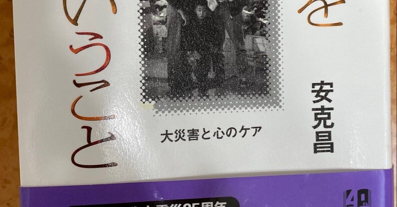1月17日に思うこと～安克昌著「心の傷を癒すということ」の