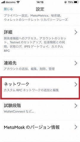 設定のネットワークの場所