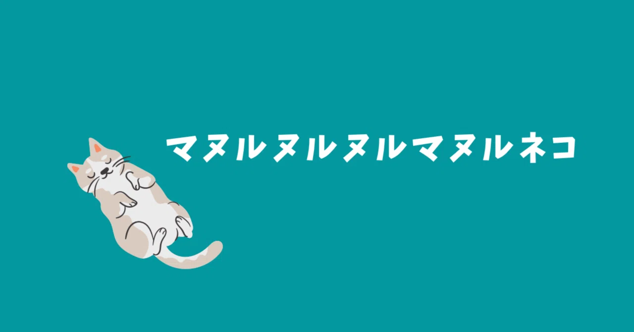 国内飼育マヌルネコ図鑑の完成 あいし Note 国内飼育マヌルネコ図鑑の完成 あいし Note