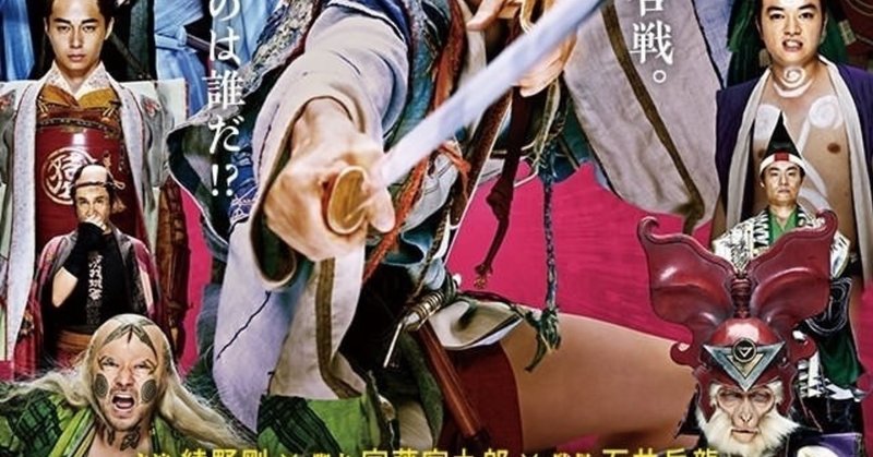 映画 パンク侍 斬られて候 Yellow9kotoha Note 映画 パンク侍 斬られて候 Yellow9kotoha Note