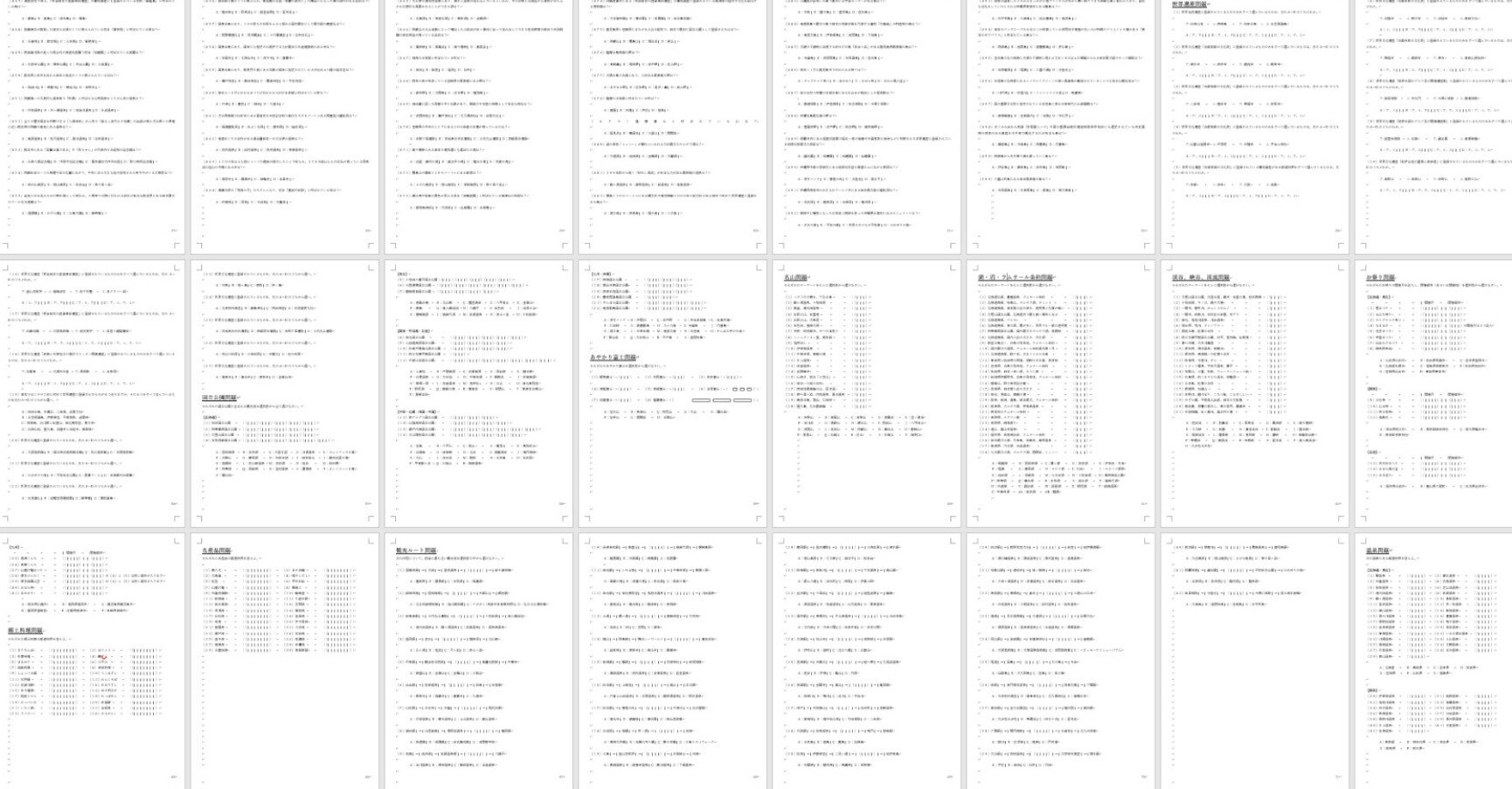 令和4年度向け 合格者が作った総合 国内旅行業務管理者の国内地理対策のオリジナル問題集 ツバサ Note 令和4年度向け 合格者が作った総合 国内旅行業務管理者の国内地理対策のオリジナル問題集 ツバサ Note