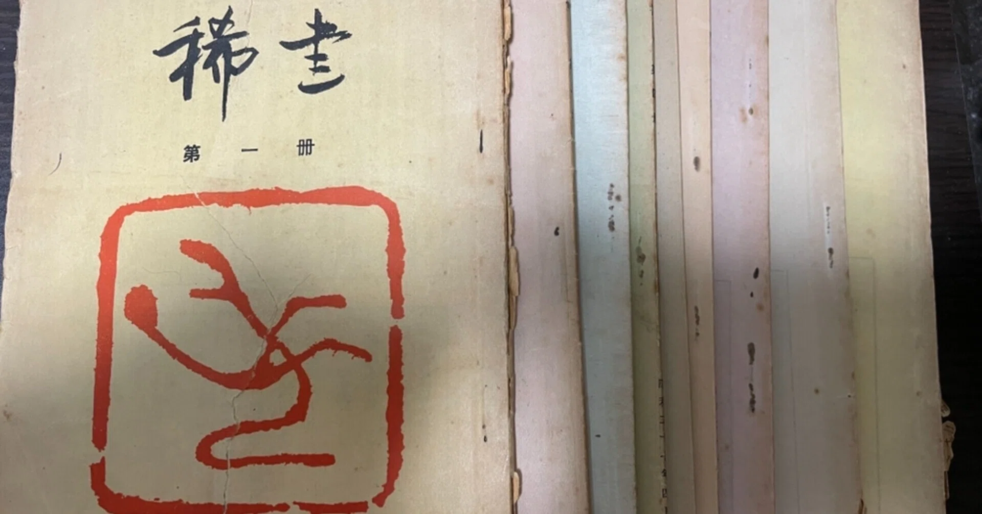 戦後に発行された艶本書誌研究誌『稀書』｜Theopotamos (Kamikawa)