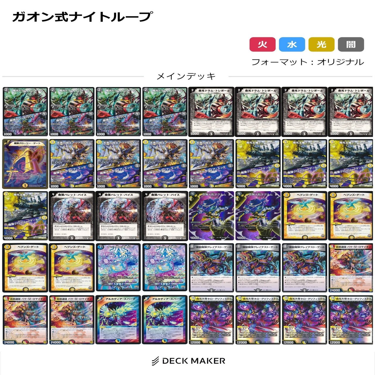 光闇ナイトループ 白黒ナイトループ ナイト デッキ 改造カードは要相談 激安！安定ループ！！［ガオン式ナイトループ］｜えぬごー