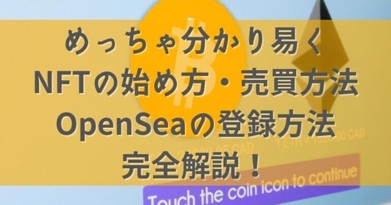 Nft作品作り方 の新着タグ記事一覧 Note つくる つながる とどける