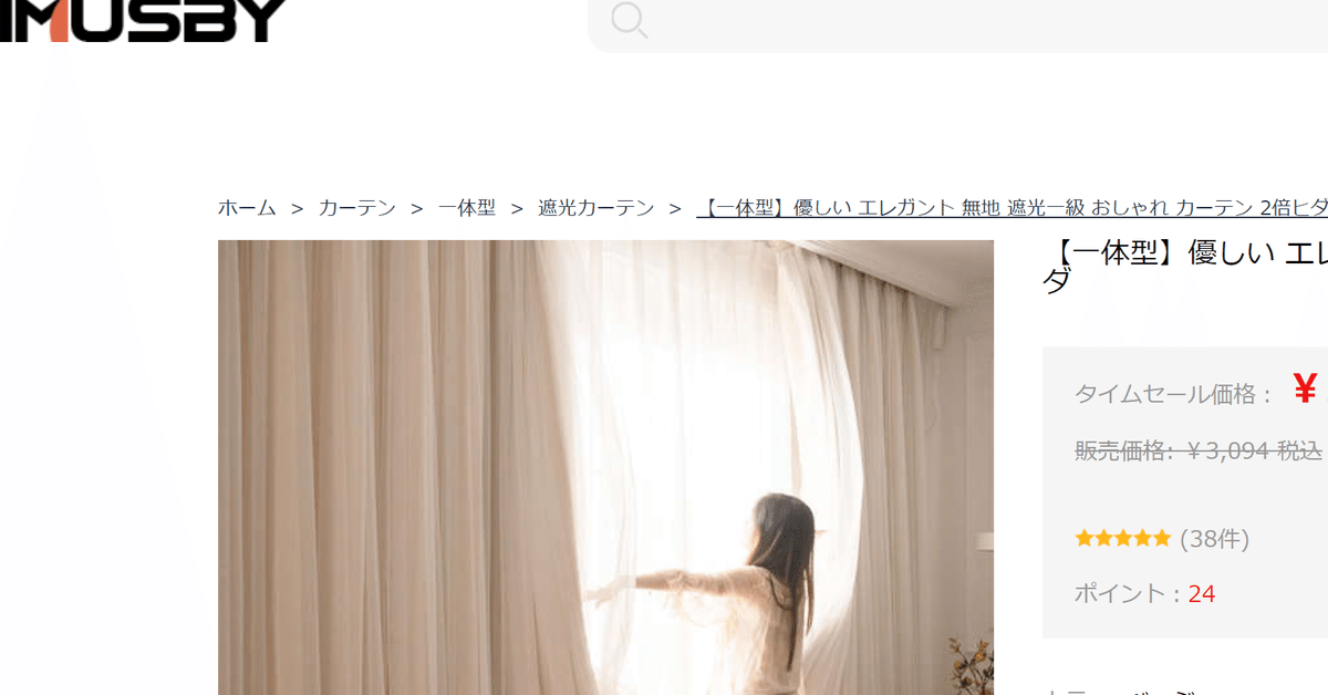 IMUSBY くらべ 一体型優しい エレガント 無地 遮光 おしゃれ
