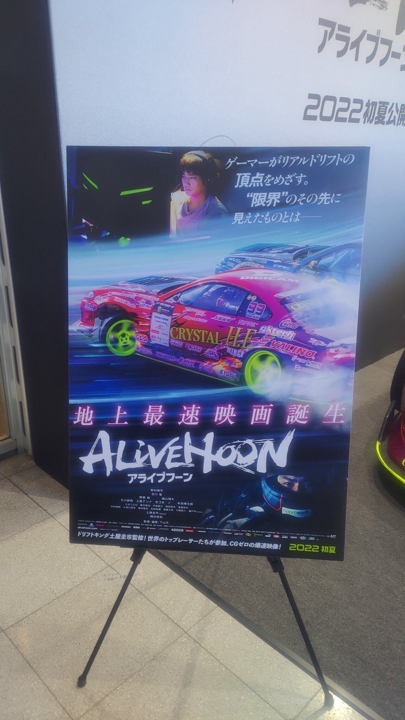 東京オートサロンで紹介されたドリフト映画の宣伝