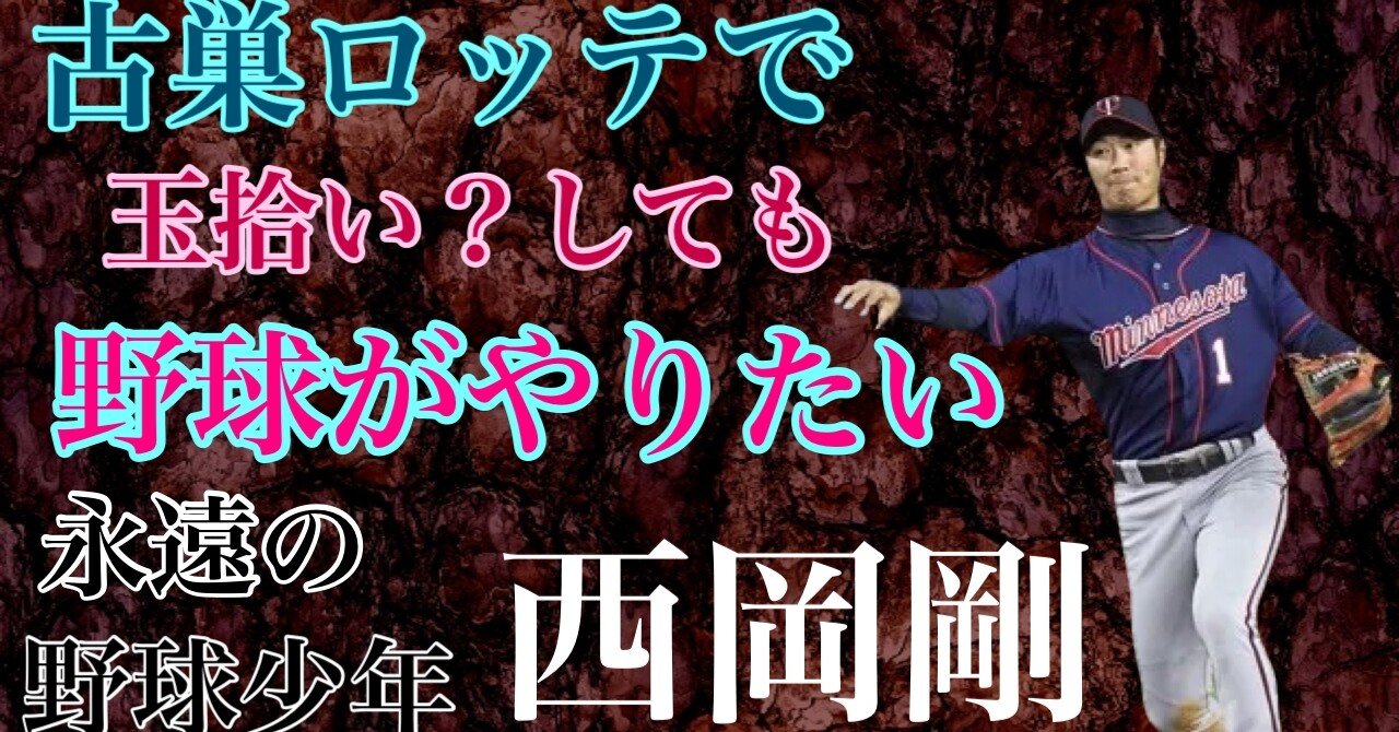 西岡剛　実使用 西岡剛 実使用】 85cm 870g