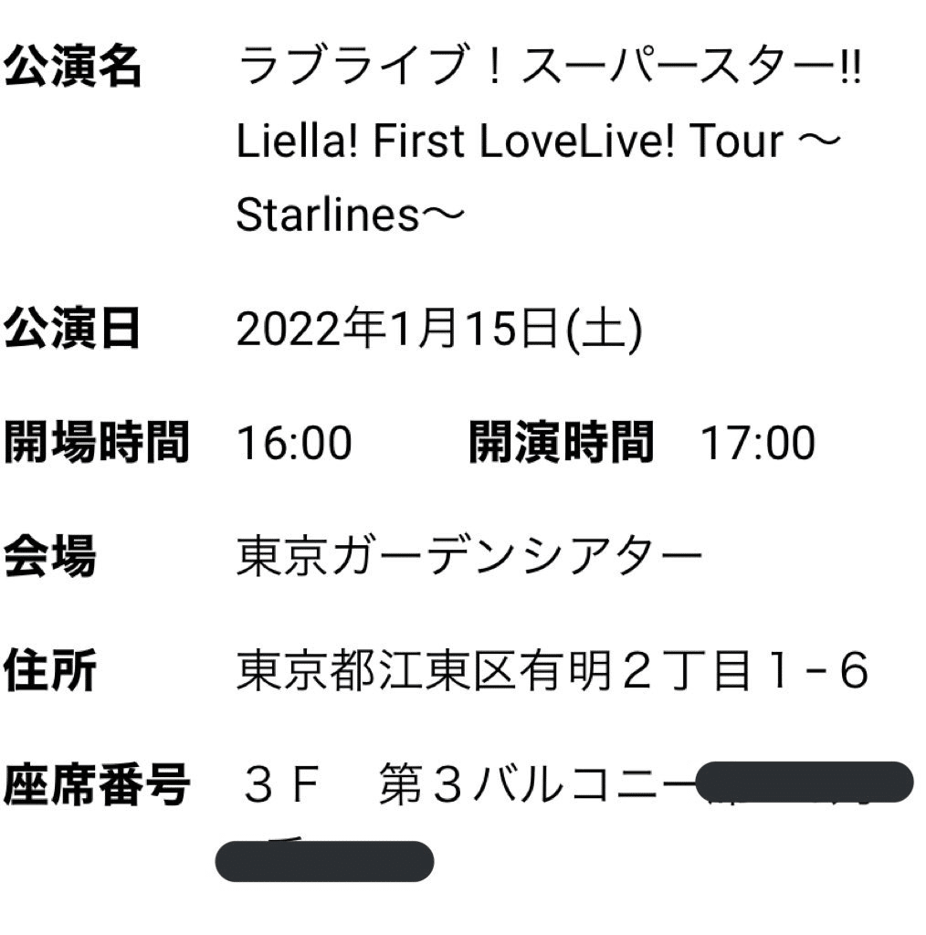 ラブライブ！スーパースター!! Liella! First LoveLive! Tour