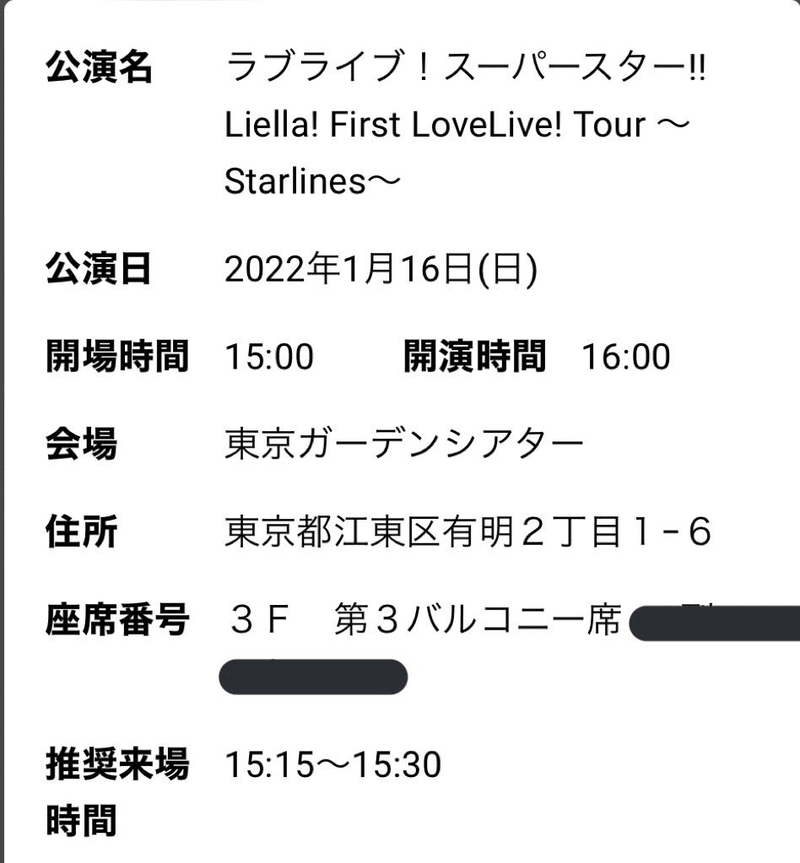 ラブライブ！スーパースター!! Liella! First LoveLive! Tour