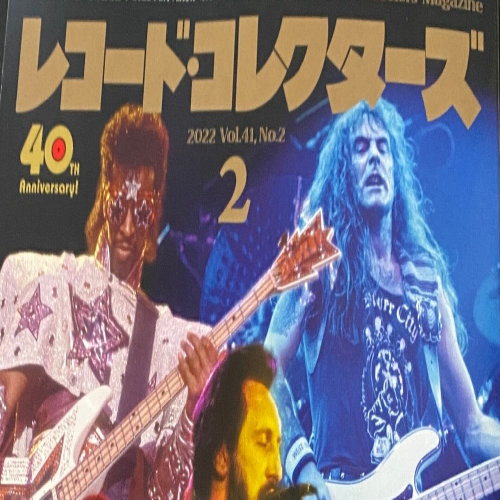 レコード コレクターズ誌 22年2月号 この曲のベースを聴け Takashi Ikegami Note