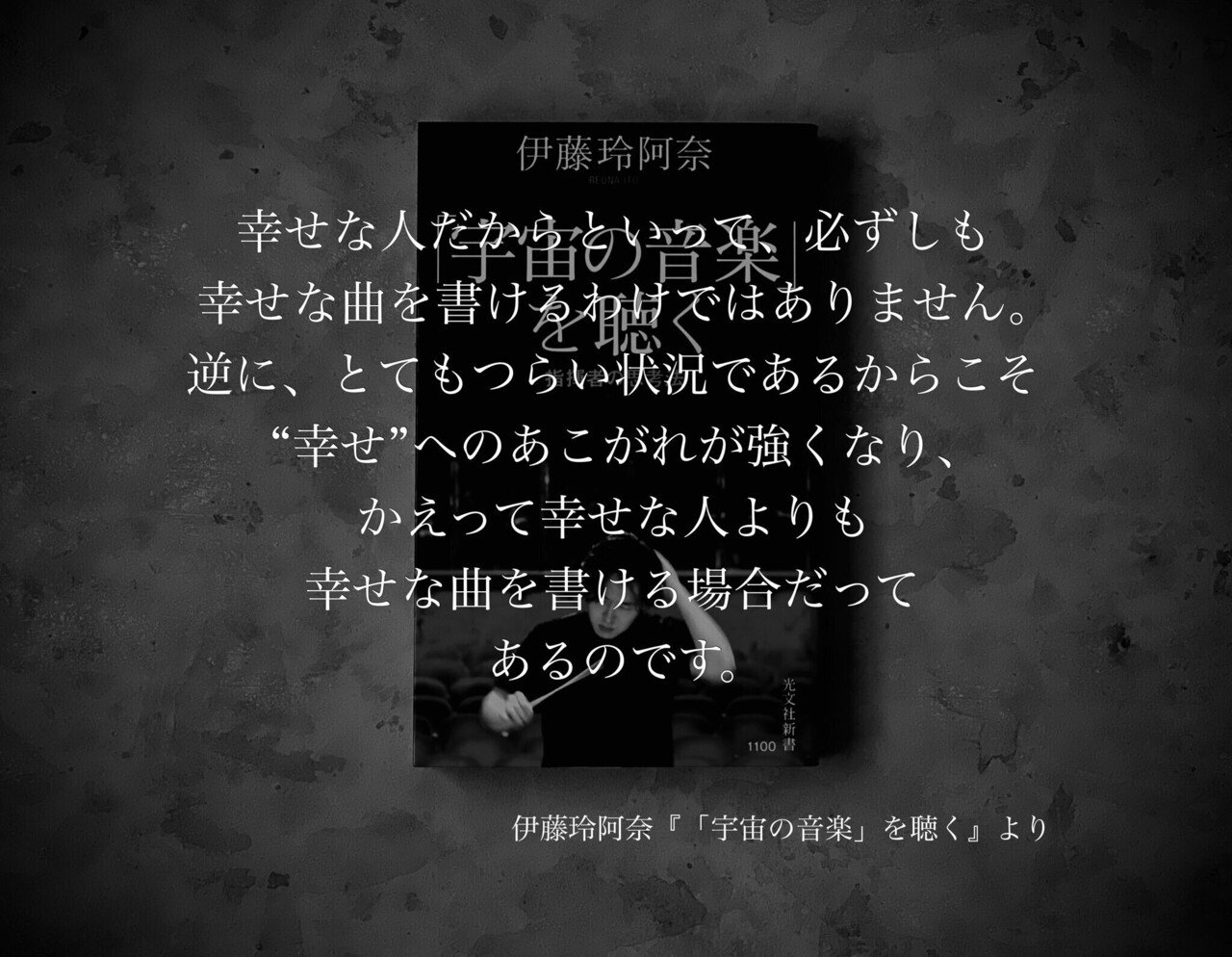 名言集 光文社新書の コトバのチカラ Vol 93 光文社新書