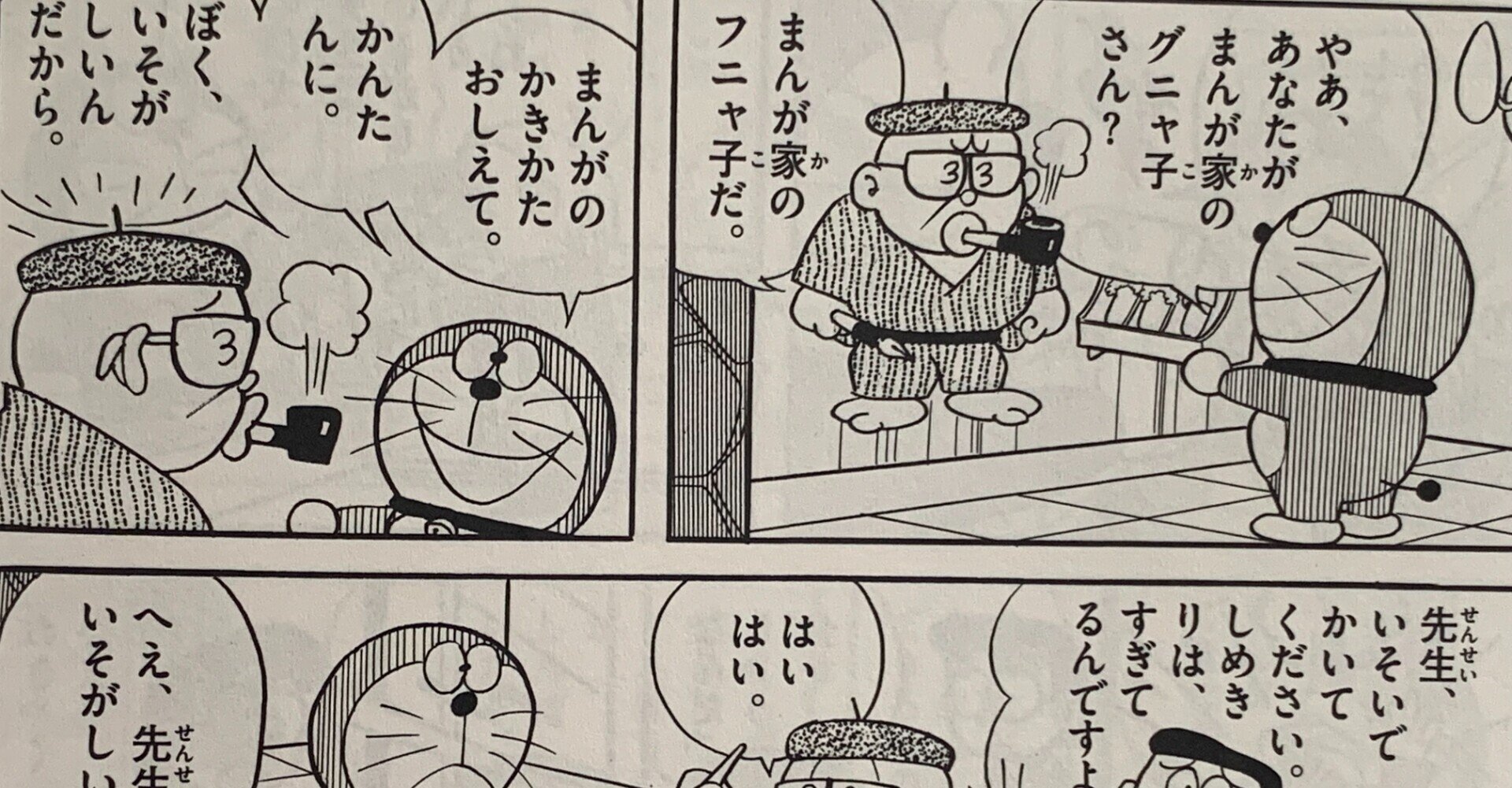 ドラのクセが凄い！ 単行本未収録の異色作『まんが家』／フニャコフニャオを探せ①｜藤子Ｆノート