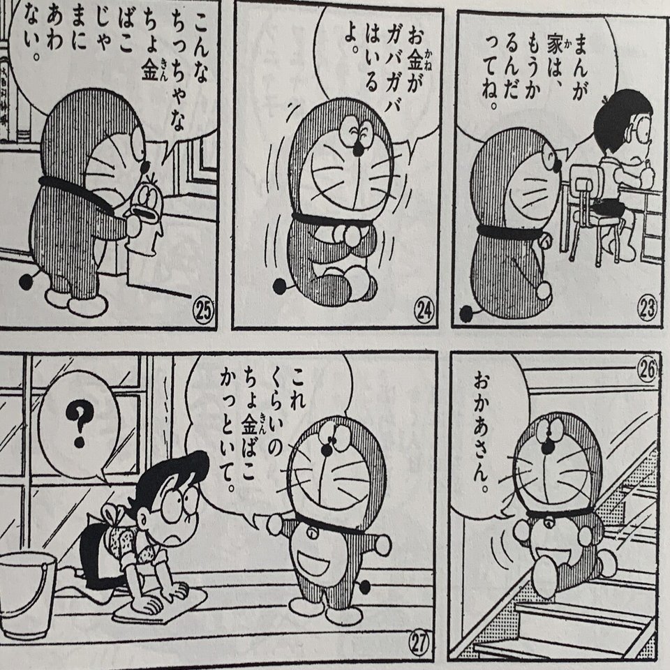 ドラのクセが凄い 単行本未収録の異色作 まんが家 フニャコフニャオを探せ 藤子ｆノート Note