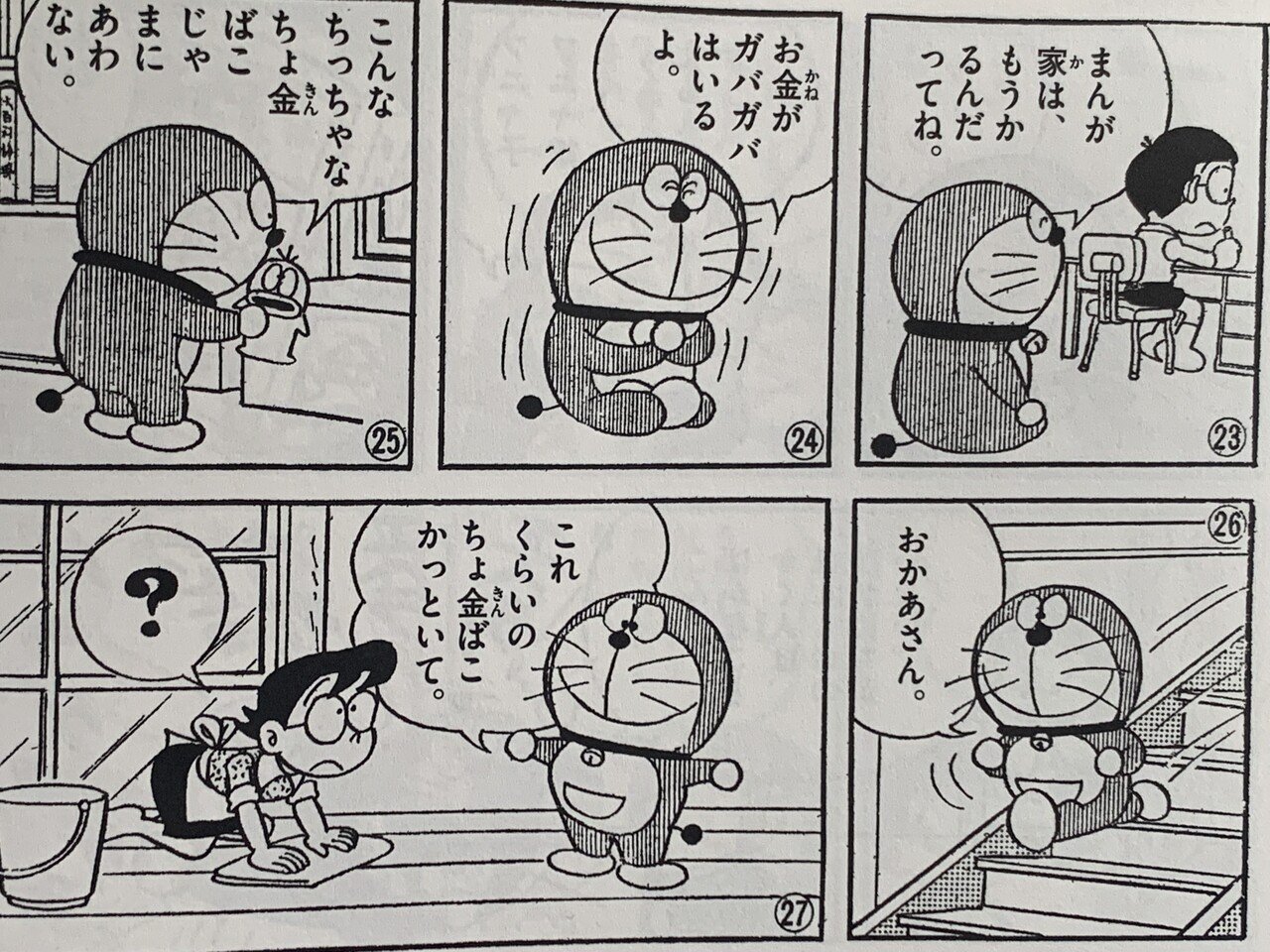 ドラのクセが凄い 単行本未収録の異色作 まんが家 フニャコフニャオを探せ 藤子fノート Note ドラのクセが凄い 単行本未収録の異色作 まんが家 フニャコフニャオを探せ 藤子fノート Note