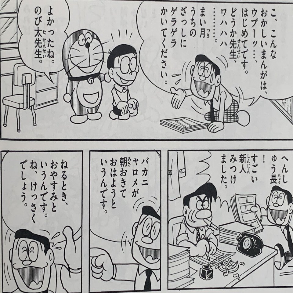 ドラのクセが凄い 単行本未収録の異色作 まんが家 フニャコフニャオを探せ 藤子ｆノート Note