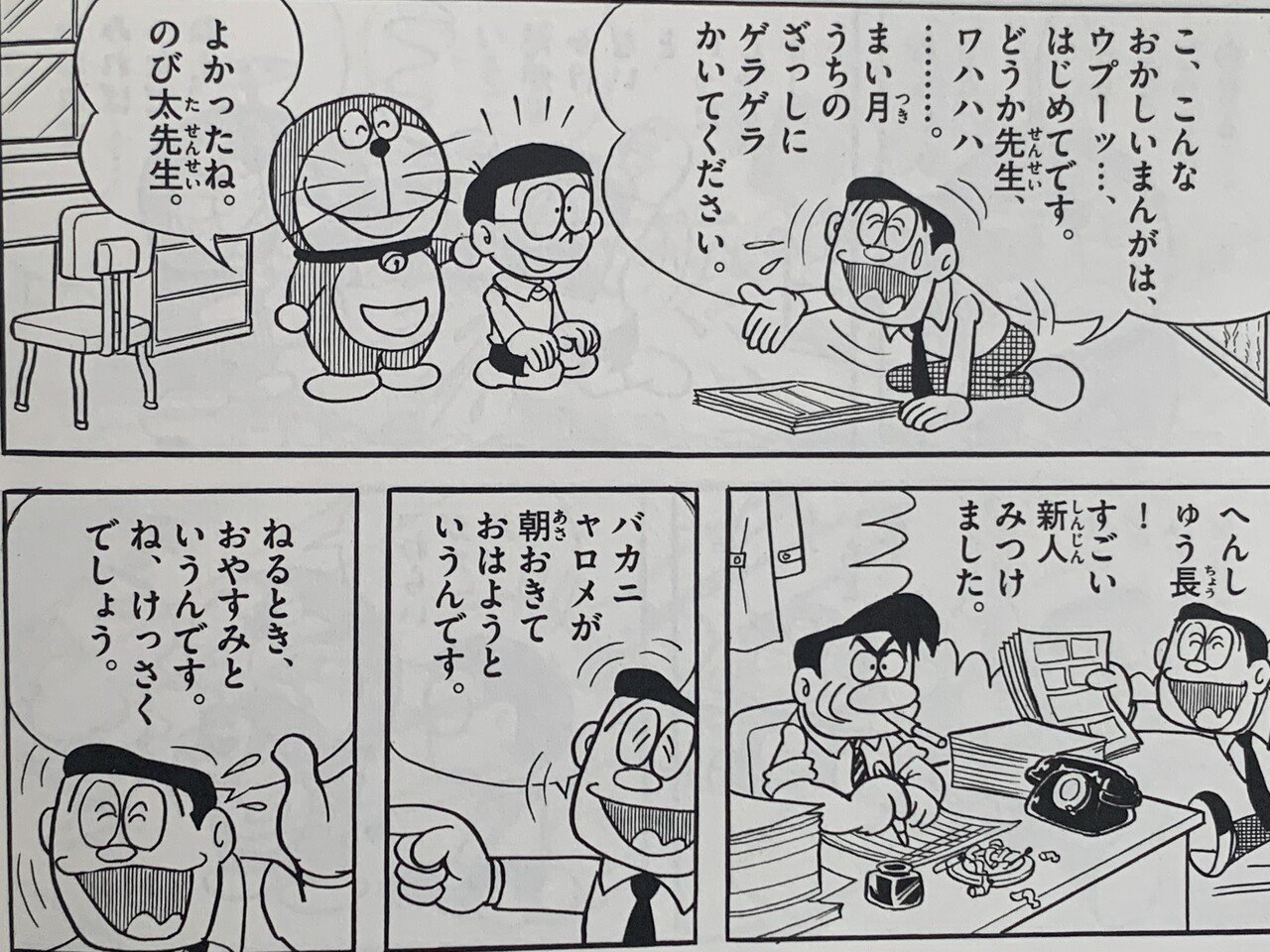ドラのクセが凄い 単行本未収録の異色作 まんが家 フニャコフニャオを探せ 藤子fノート Note ドラのクセが凄い 単行本未収録の異色作 まんが家 フニャコフニャオを探せ 藤子fノート Note