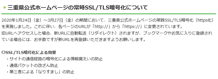 Screenshot 2022-01-17 at 20-17-00 三重県｜広聴・広報：三重県Webサイトのメンテナンス情報